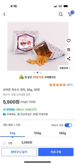 브이콘 옥수수 과자 50g 10개