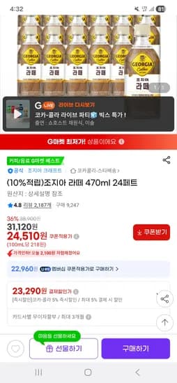 조지아 라떼 470ml 24개