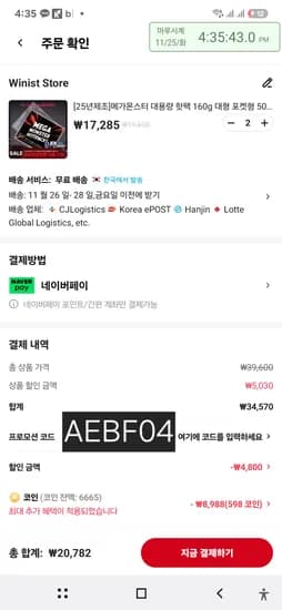 핫팩 100g x 150개 24,587원 / 160g x 100개 20,782원