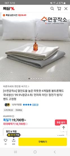 볼트론 침대패드 국산