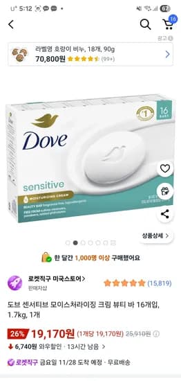 도브 센서티브 뷰티 바 106g x 16개