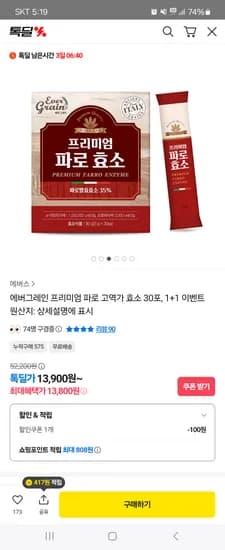 프리미엄 파로효소 60포