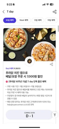 푸라닭 전 메뉴 7,000원 할인 쿠폰