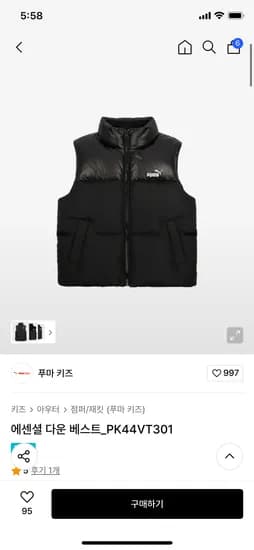 푸마키즈 에센셜 다운 베스트