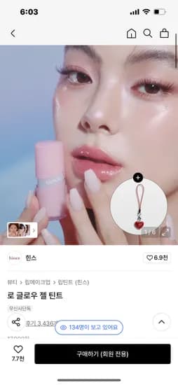 힌스 로 글로우 젤틴트