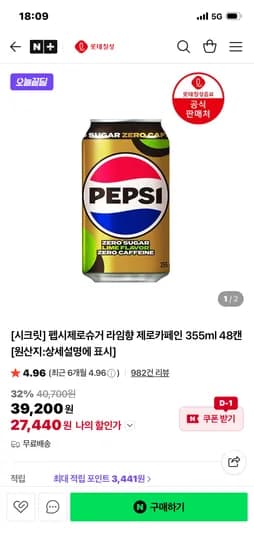 롯데칠성음료 펩시제로슈거 라임향 제로카페인 355ml 48캔