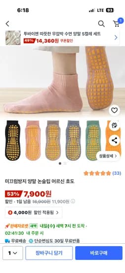 논슬립 미끄럼방지 양말 6켤레