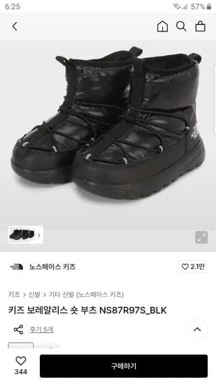 노스페이스 키즈 보레알리스 숏 부츠
