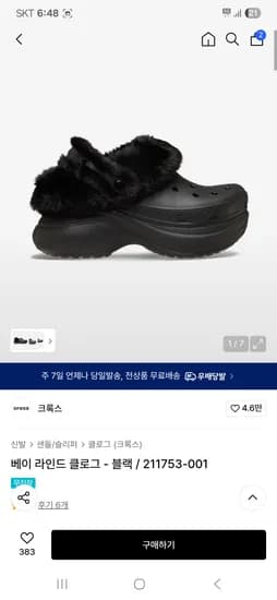 크록스 베이 라인드 클로그