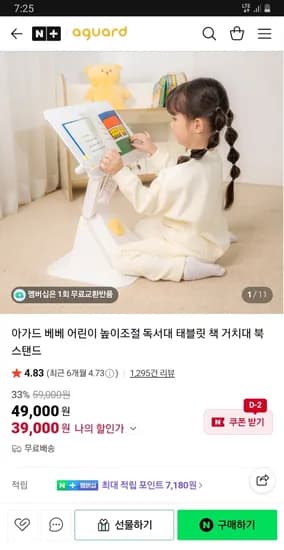 아가드 베베 어린이 높이조절 독서대