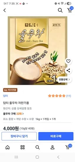 자판기용 담터 율무차 1kg 4000원 코코아 1kg 4400원