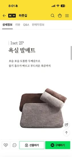 하룻길 욕실 발매트 주방 러그 2개