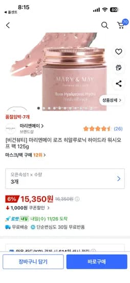 마리엔메이 로즈 히알루로닉 하이드라 워시오프 팩 125g 3개