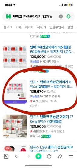 덴마크 유산균이야기 12개월분