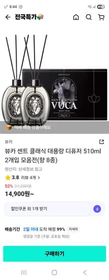 배민대용량 디퓨저 510ml 2개입 모음전 2개입