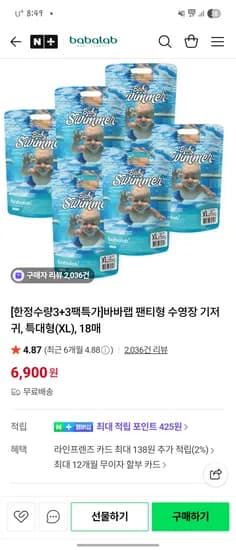 바바랩 수영장기저귀 특대형 6팩