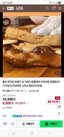 홀넛 무가당 순100% 땅콩버터 9,900원