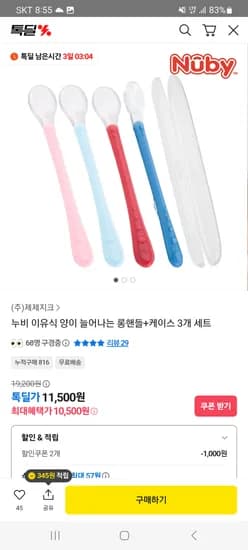 누비 롱핸들 스푼+케이스 3개 세트