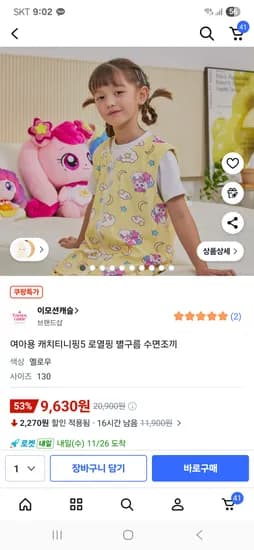 캐치티니핑 로열핑 별구름 수면조끼 130사이즈