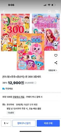 티니핑 시크릿쥬쥬 콩순이 스티커퀸 3종세트