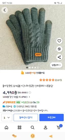 스마트터치 니트장갑