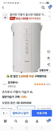 조지루시 가습기 4L