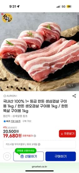 국내산 1+ 등급 한돈 생삼겹살/생오겹살/목살 1kg