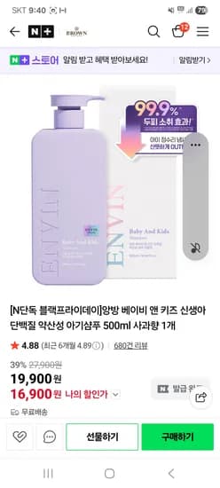 앙방 키즈 샴푸 로션 물티슈 추가증정