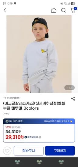 마크곤잘레스키즈 엔젤부클맨투맨