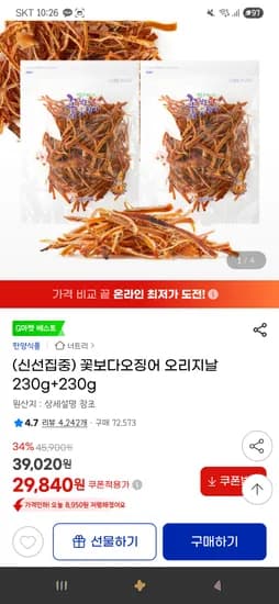 꽃보다오징어 오리지날 460g