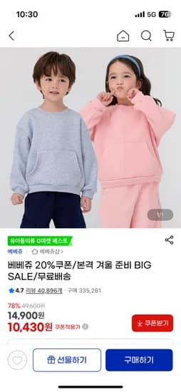 베베쥬 티셔츠/팬츠/상하복/레깅스 외 다양