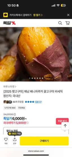 해남 베니하루카 꿀고구마 2kg 한입