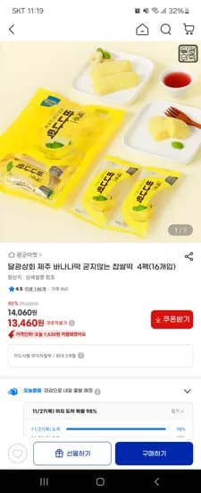 달광상회 제주 바나나떡 찹쌀떡 16개입