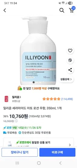 일리윤 세라마이드 아토 로션 350ml 2개