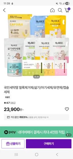 마이비 얼룩제거제 플러스 용기1개+리필3팩 총 1685ml