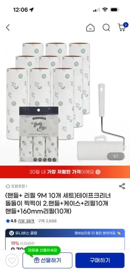 도원포장 테이프클리너 핸들 리필 9m 10개