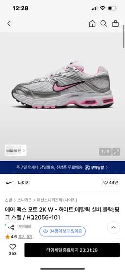 나이키 에어 맥스 모토 2K W 실버핑크스펠