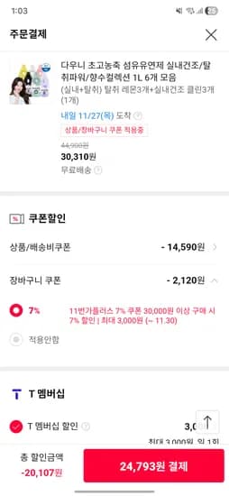 다우니 초고농축 섬유유연제 실내건조 탈취파워 향수컬렉션 1L 6개