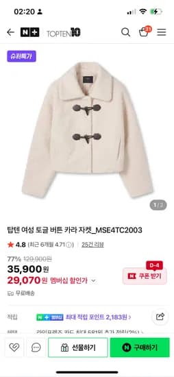 탑텐 여성 토글 버튼 카라 자켓