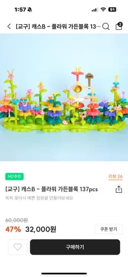 플라워가든블록 137개