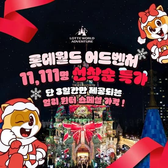 롯데월드 after4 11750 선착