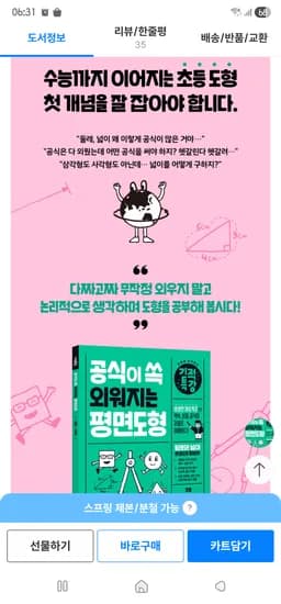 공식이 쏙 외워지는 평면도형 11,600원