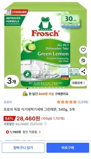 프로쉬 식기세척기 세제 3개