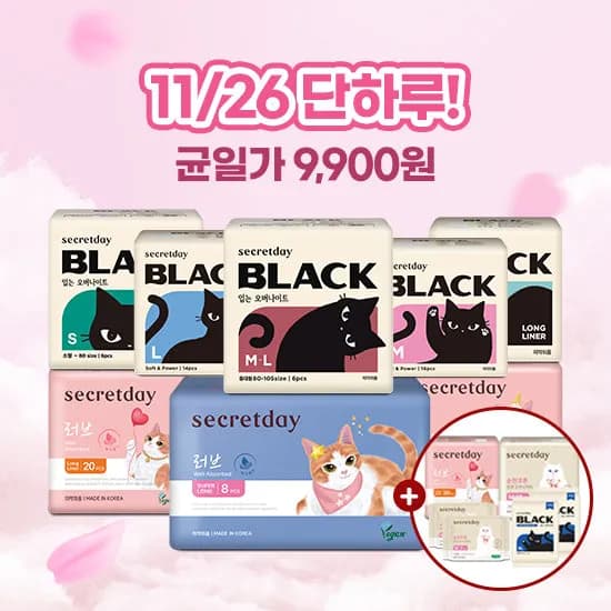 시크릿데이 블랙/러브 생리대 블랙중형 16p 5팩 오가닉 린넨 2p 2팩