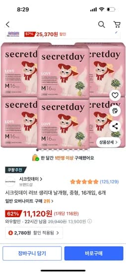 시크릿데이 러브 생리대 중형 16개입 6팩