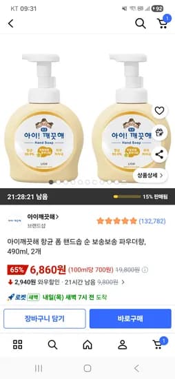 아이깨끗해 손세정제 490ml x 2개
