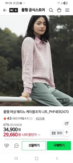 폴햄 여성 메리노 케이블조직 니트