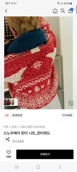 코코모코 스노우베어 윈터 니트