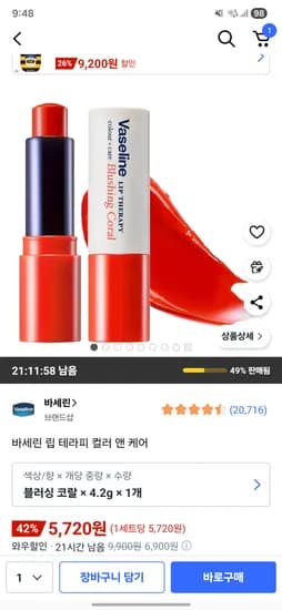 바세린 립 테라피 컬러 앤 케어 립밤 블러싱 코랄 4.2g