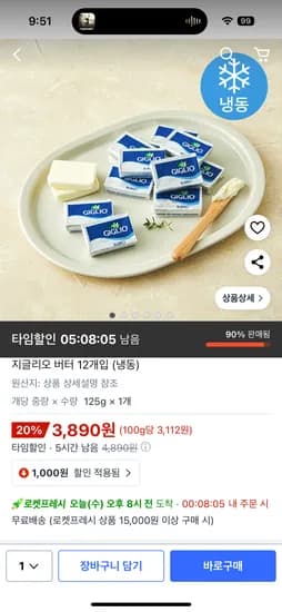지글리오 포션버터 12개입